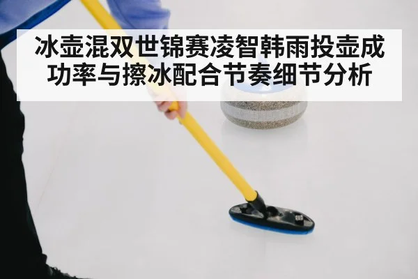 curling sweepers