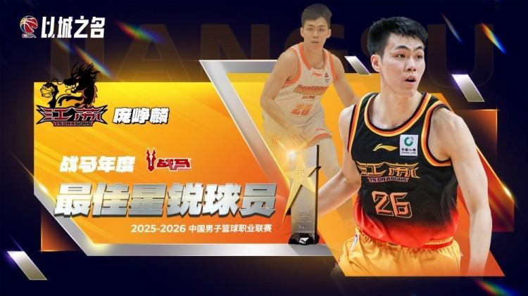 kaiyun开云体育官方入口-官方：庞峥麟当选本赛季CBA常规赛最佳星锐球员